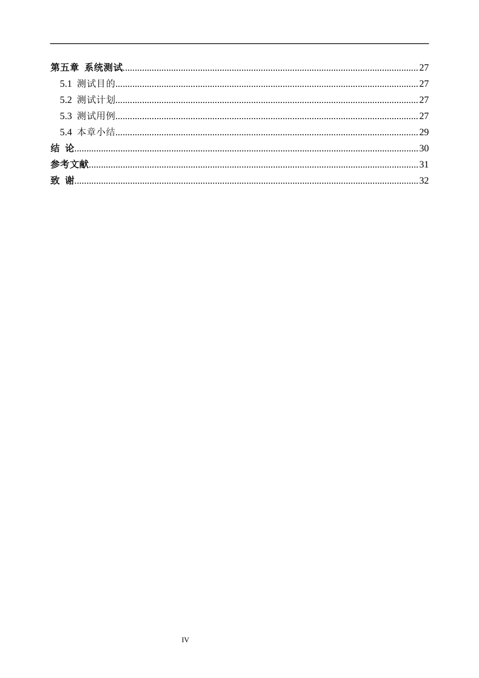 26年WH计算机科学与技术 考公行测在线刷题与模拟考试系统设计与实现10.76-AI通过(15167字).docx_第4页