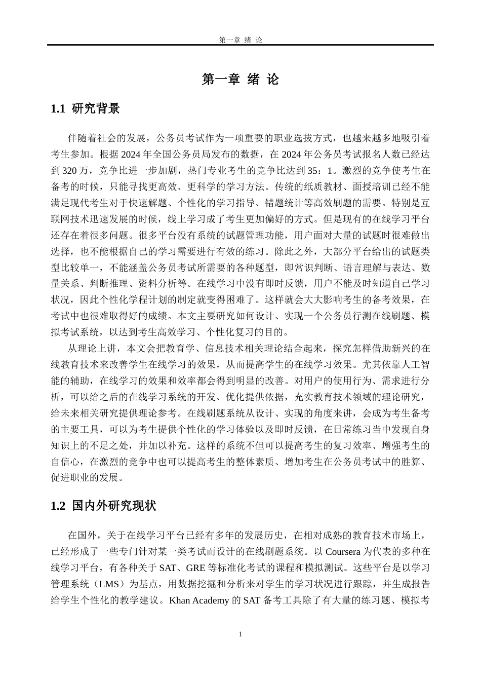 26年WH计算机科学与技术 考公行测在线刷题与模拟考试系统设计与实现10.76-AI通过(15167字).docx_第5页