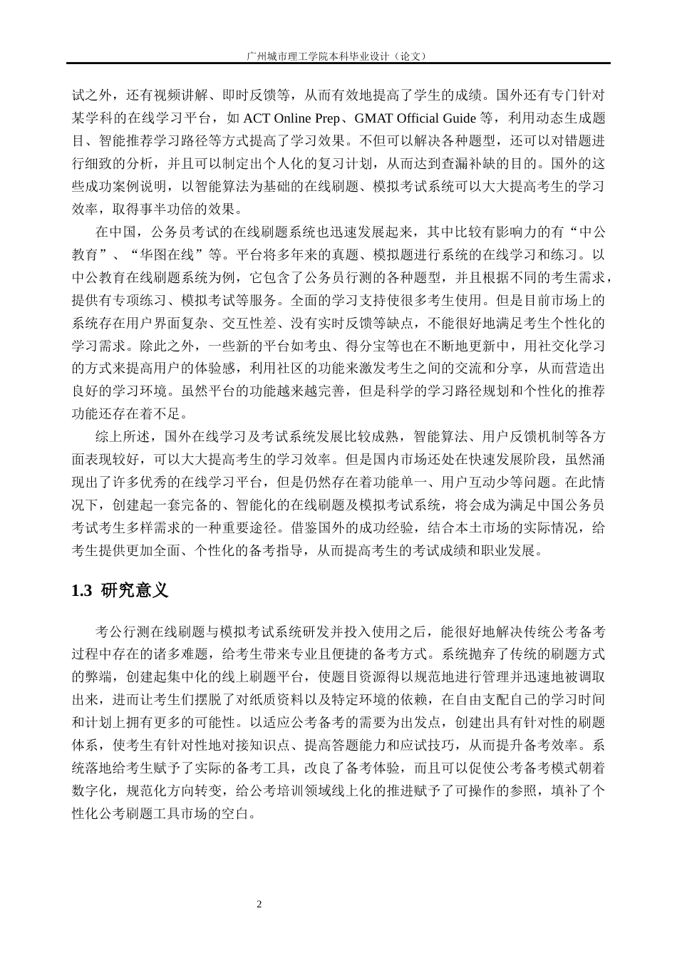 26年WH计算机科学与技术 考公行测在线刷题与模拟考试系统设计与实现10.76-AI通过(15167字).docx_第6页