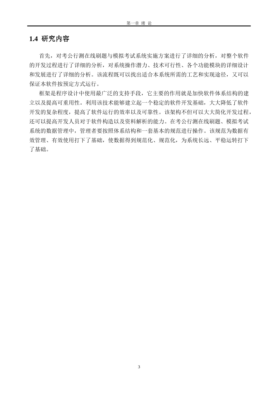 26年WH计算机科学与技术 考公行测在线刷题与模拟考试系统设计与实现10.76-AI通过(15167字).docx_第7页
