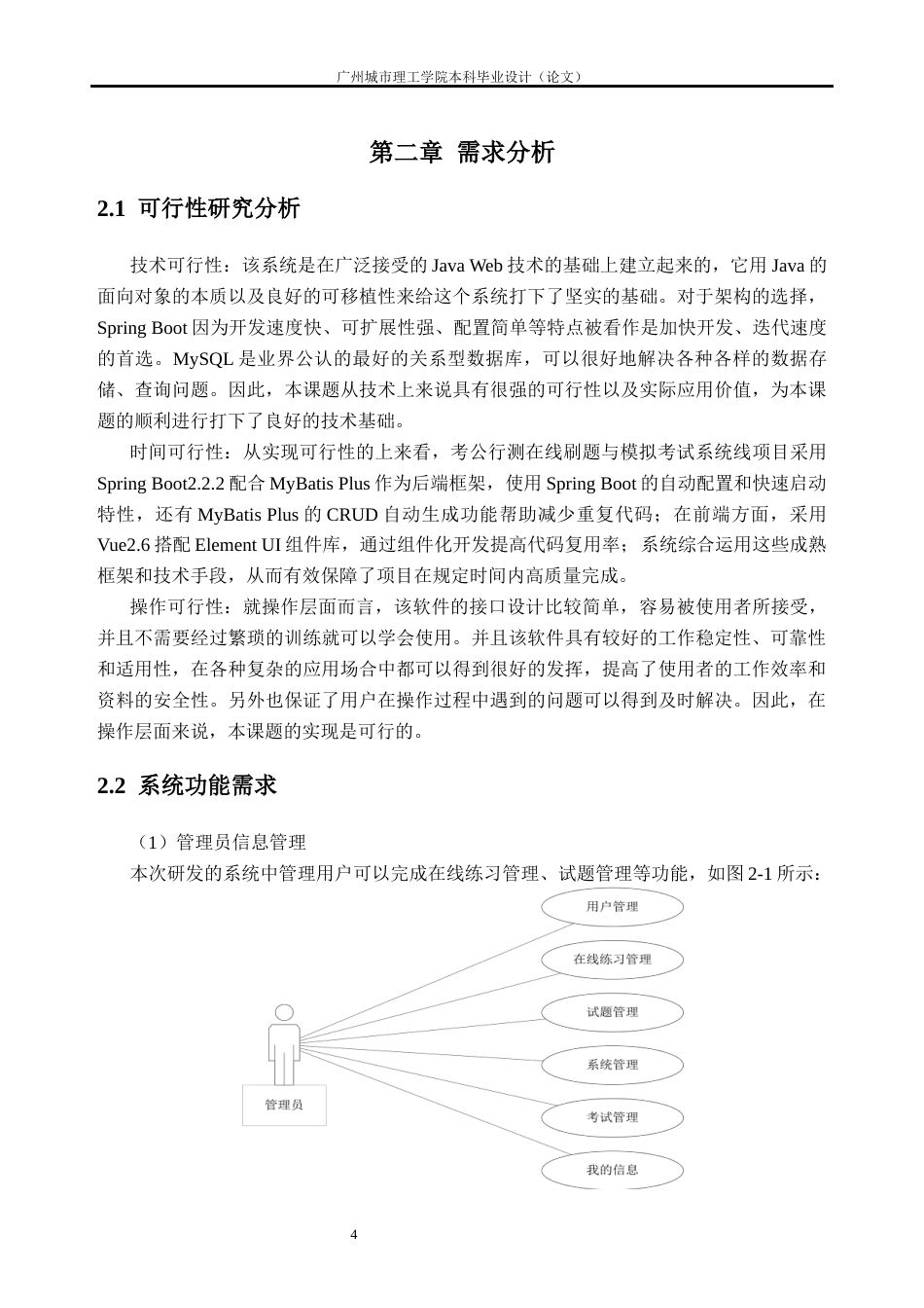 26年WH计算机科学与技术 考公行测在线刷题与模拟考试系统设计与实现10.76-AI通过(15167字).docx_第8页
