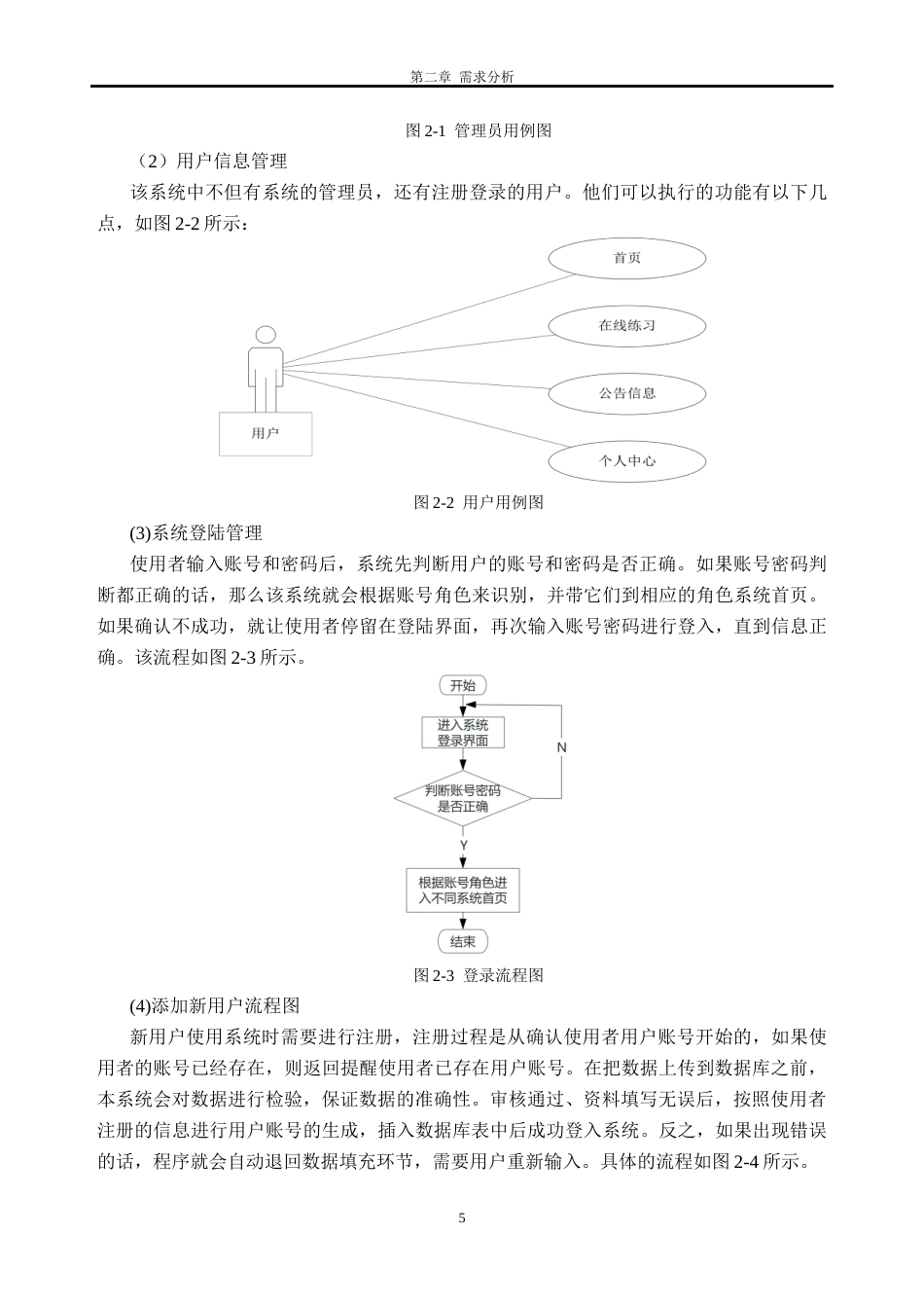26年WH计算机科学与技术 考公行测在线刷题与模拟考试系统设计与实现10.76-AI通过(15167字).docx_第9页
