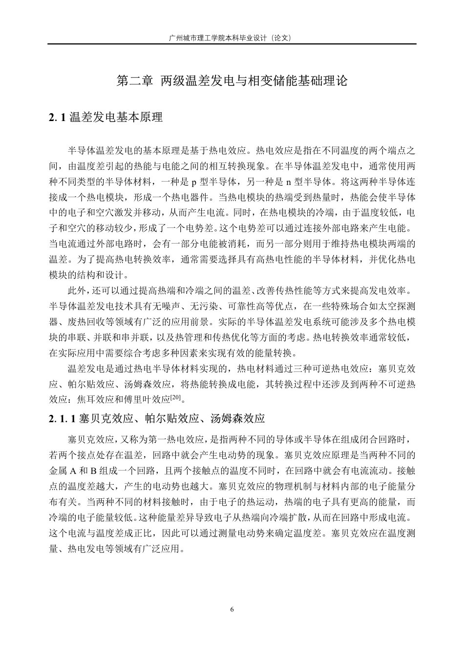 26年WH新能源科学与工程 基于相变储能的两级温差发电系统热电性能研究9.99-AI通过_1-约24265字符.pdf_第10页