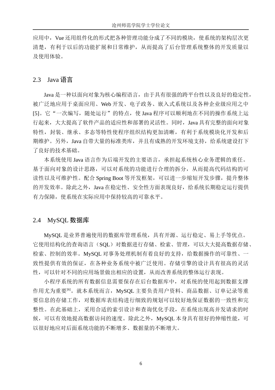 26年WH计算机科学与技术 基于微信小程序的邯郸博物馆文创产品商城系统的设计与实现11.7-AI10.81_1(21599字).docx_第10页