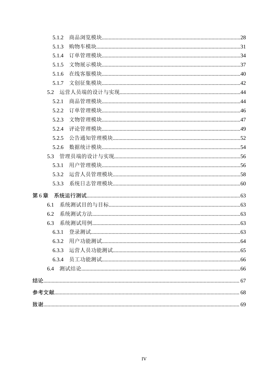 26年WH计算机科学与技术 基于微信小程序的邯郸博物馆文创产品商城系统的设计与实现11.7-AI10.81_1(21599字).docx_第4页