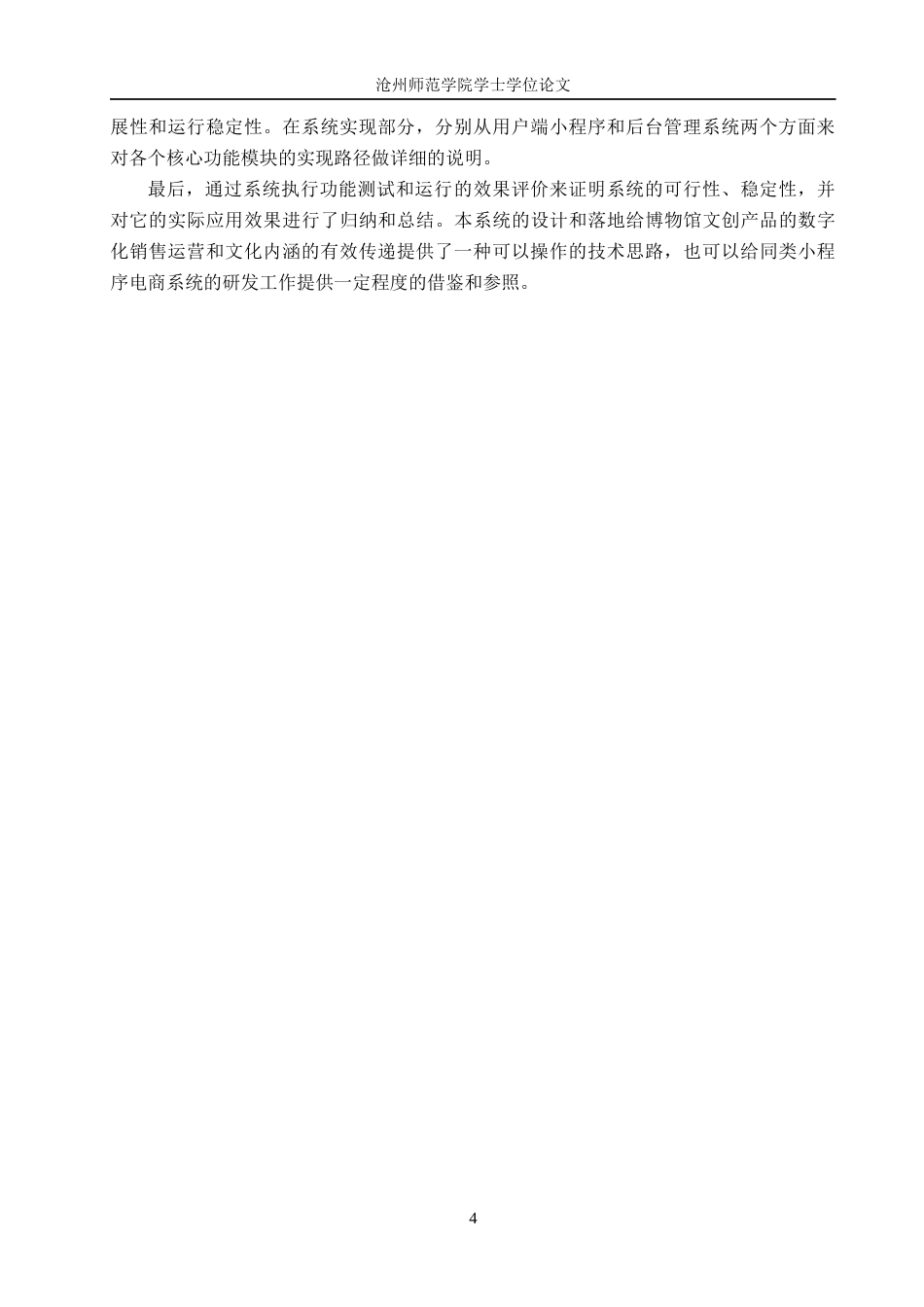 26年WH计算机科学与技术 基于微信小程序的邯郸博物馆文创产品商城系统的设计与实现11.7-AI10.81_1(21599字).docx_第8页