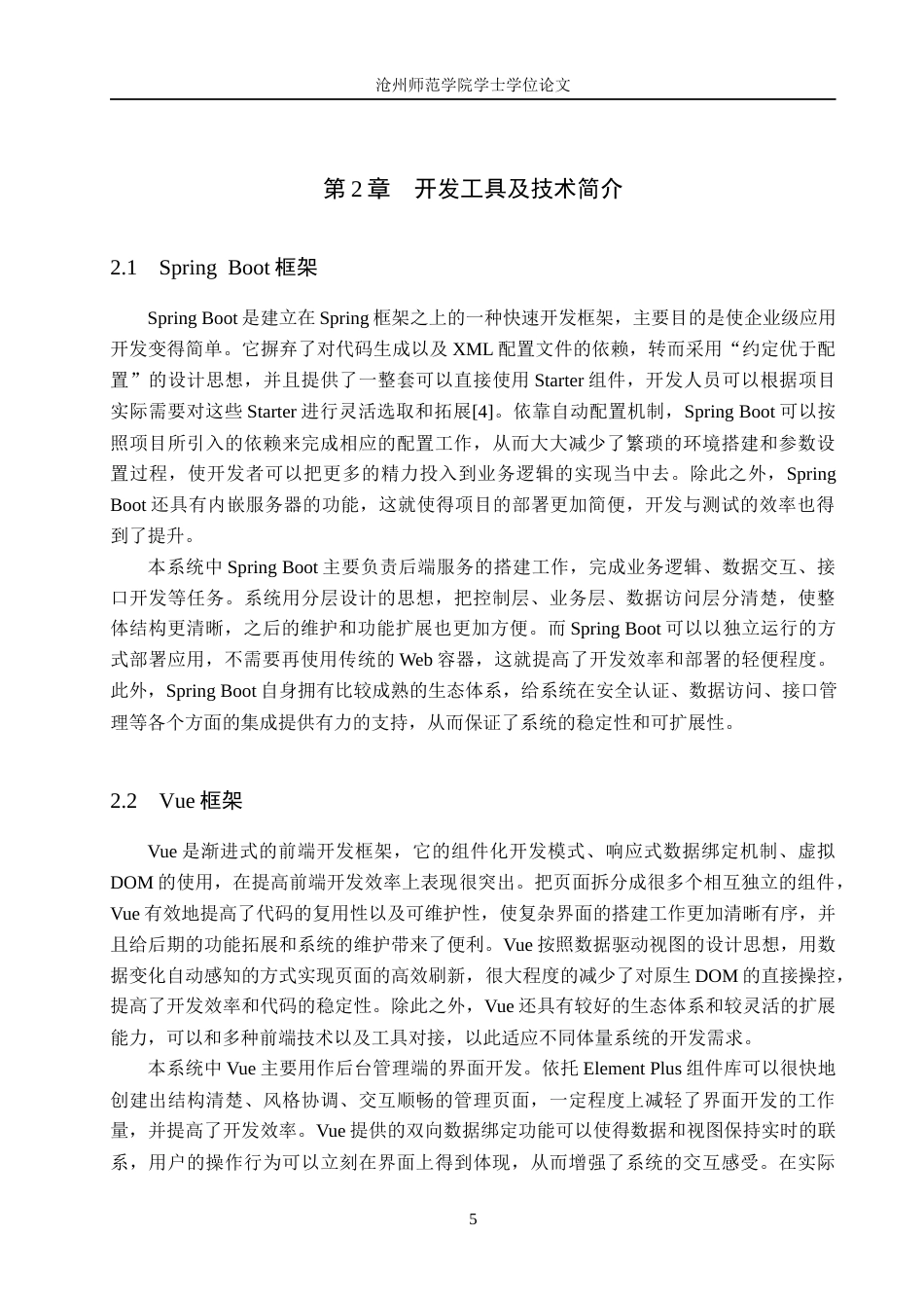26年WH计算机科学与技术 基于微信小程序的邯郸博物馆文创产品商城系统的设计与实现11.7-AI10.81_1(21599字).docx_第9页
