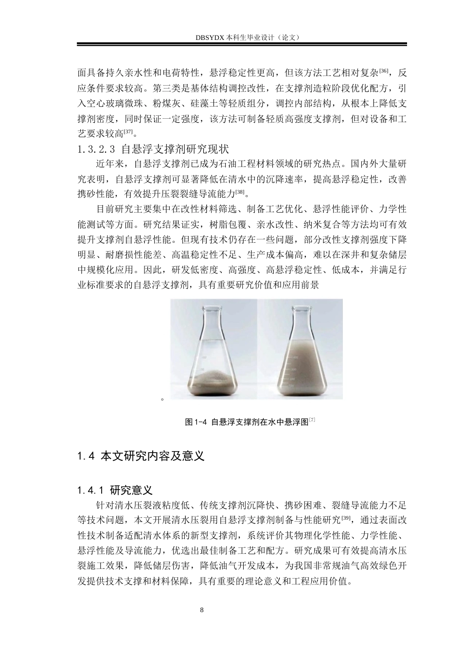 26年WH高分子材料与工程 淀粉-丙烯酰胺复合包覆石英砂支撑剂的制备及性能评价8.71-AI29.9_1(22440字).docx_第10页