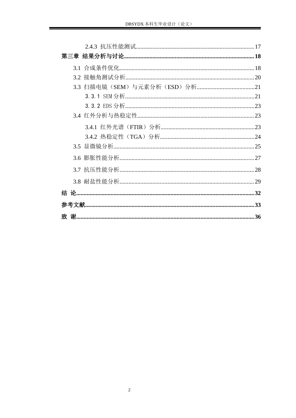 26年WH高分子材料与工程 淀粉-丙烯酰胺复合包覆石英砂支撑剂的制备及性能评价8.71-AI29.9_1(22440字).docx_第4页