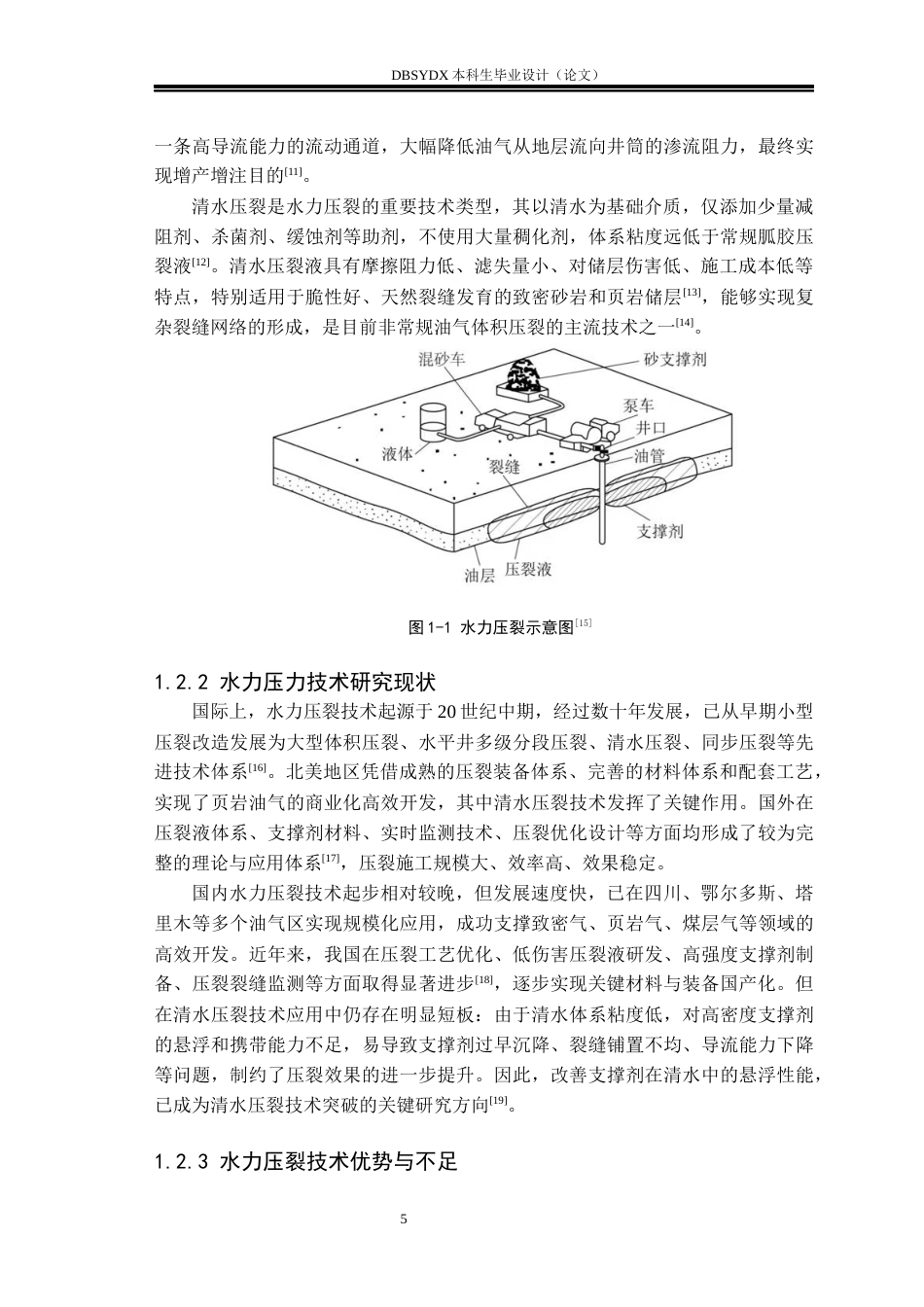 26年WH高分子材料与工程 淀粉-丙烯酰胺复合包覆石英砂支撑剂的制备及性能评价8.71-AI29.9_1(22440字).docx_第7页
