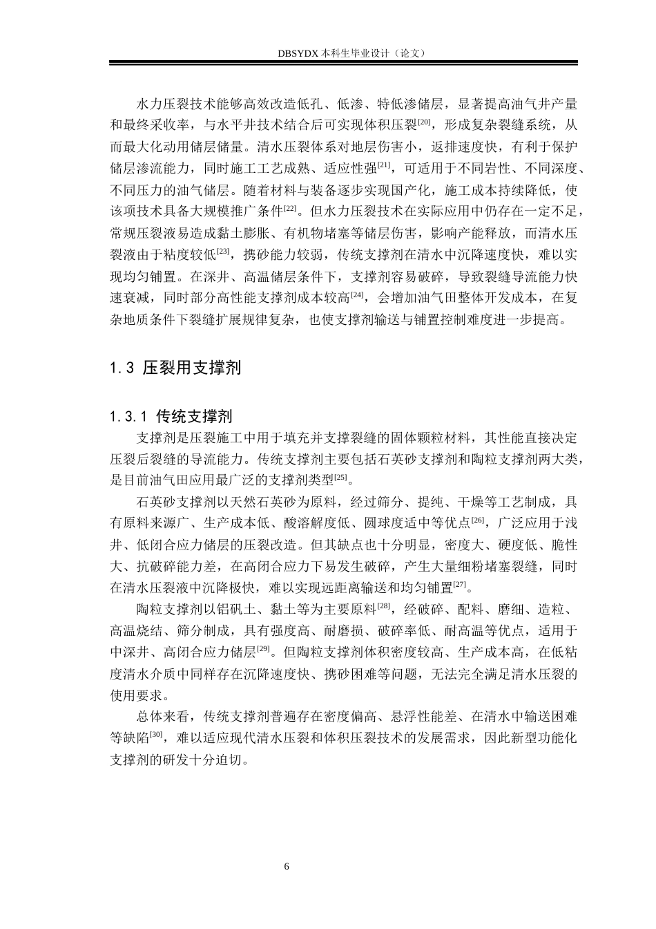 26年WH高分子材料与工程 淀粉-丙烯酰胺复合包覆石英砂支撑剂的制备及性能评价8.71-AI29.9_1(22440字).docx_第8页