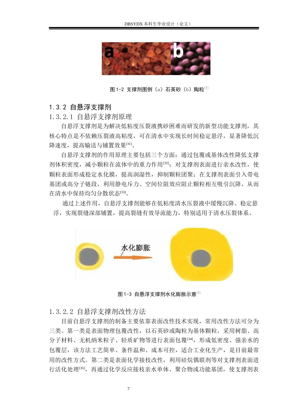 26年WH高分子材料与工程 淀粉-丙烯酰胺复合包覆石英砂支撑剂的制备及性能评价8.71-AI29.9_1(22440字).docx_第9页