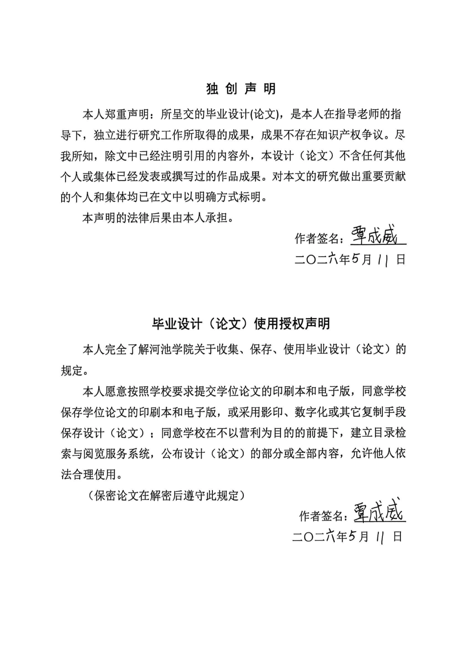 26年WH计算机科学与技术 基于SpringBootVue的大学生兼职管理系统的设计与实现6.6-AI16.47-约19308字符.pdf_第1页