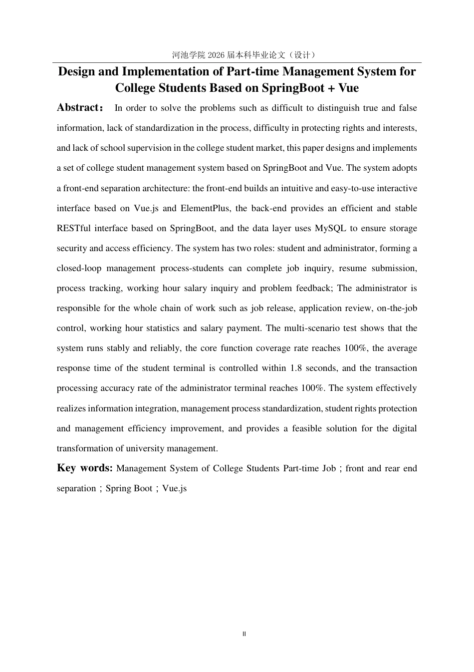 26年WH计算机科学与技术 基于SpringBootVue的大学生兼职管理系统的设计与实现6.6-AI16.47-约19308字符.pdf_第3页