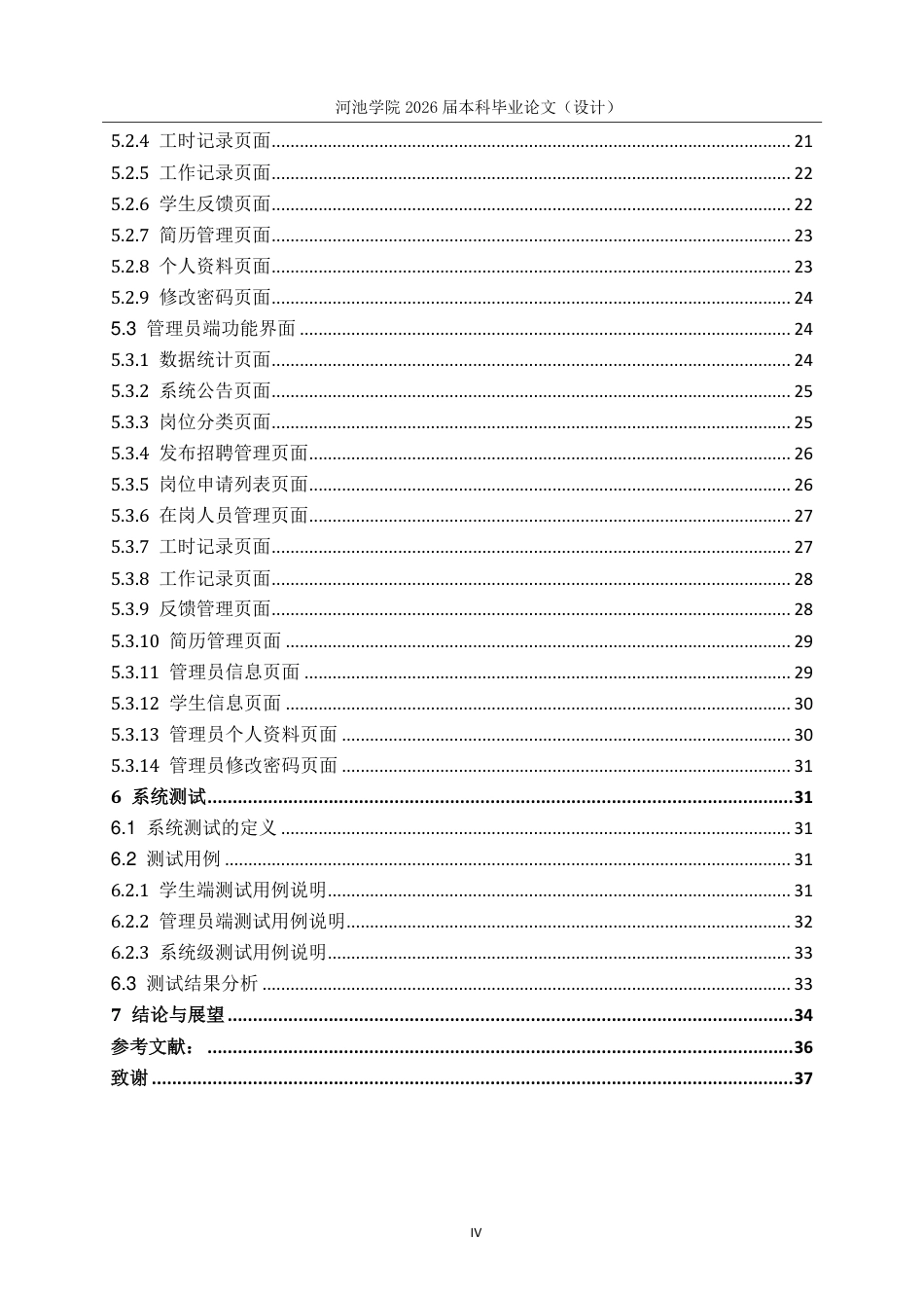 26年WH计算机科学与技术 基于SpringBootVue的大学生兼职管理系统的设计与实现6.6-AI16.47-约19308字符.pdf_第5页