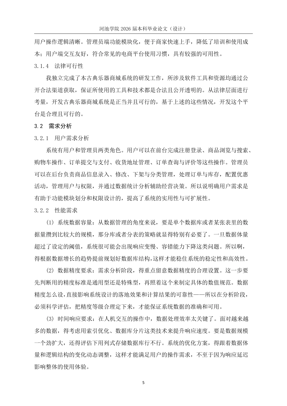 26年WH计算机科学与技术 基于SpringBootVue的古典乐器商城系统设计与实现22.92-AI12.15-约20397字符.pdf_第10页