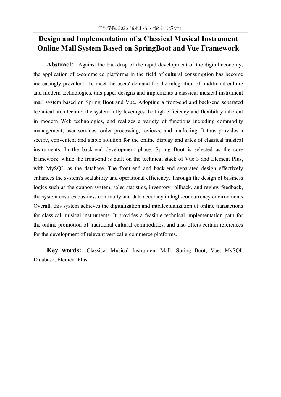26年WH计算机科学与技术 基于SpringBootVue的古典乐器商城系统设计与实现22.92-AI12.15-约20397字符.pdf_第3页
