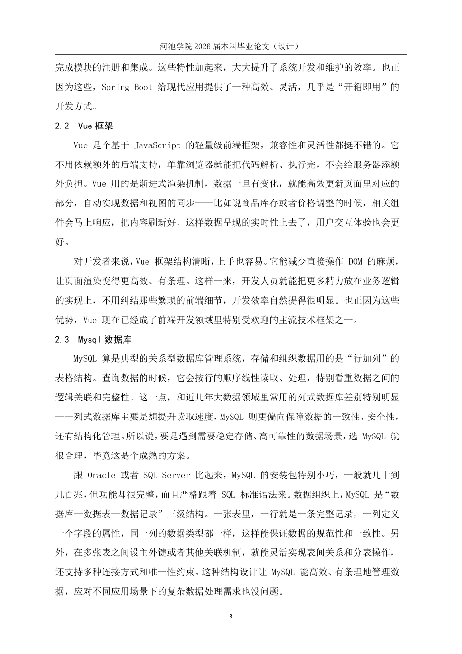 26年WH计算机科学与技术 基于SpringBootVue的古典乐器商城系统设计与实现22.92-AI12.15-约20397字符.pdf_第8页