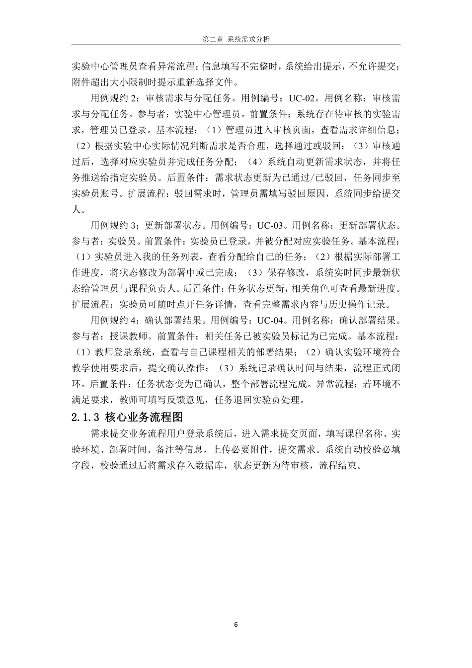 26年WH软件工程 实验中心课程环境部署信息化协同平台5.99-AI通过-约28937字符.pdf_第10页
