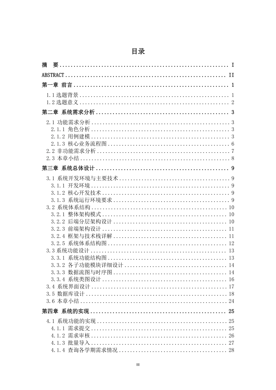 26年WH软件工程 实验中心课程环境部署信息化协同平台5.99-AI通过-约28937字符.pdf_第3页