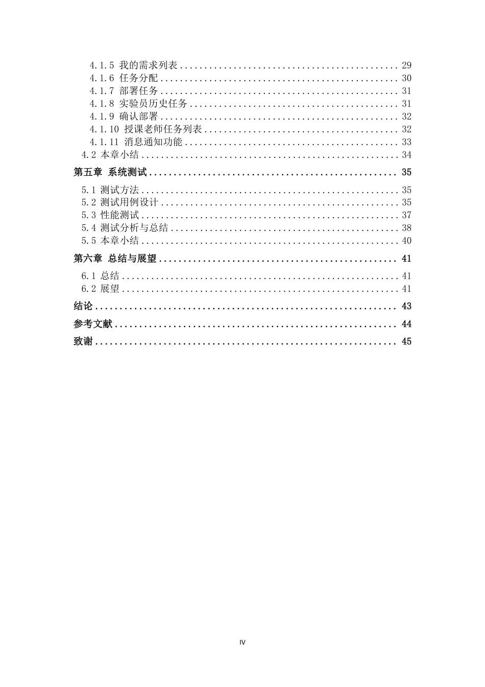 26年WH软件工程 实验中心课程环境部署信息化协同平台5.99-AI通过-约28937字符.pdf_第4页