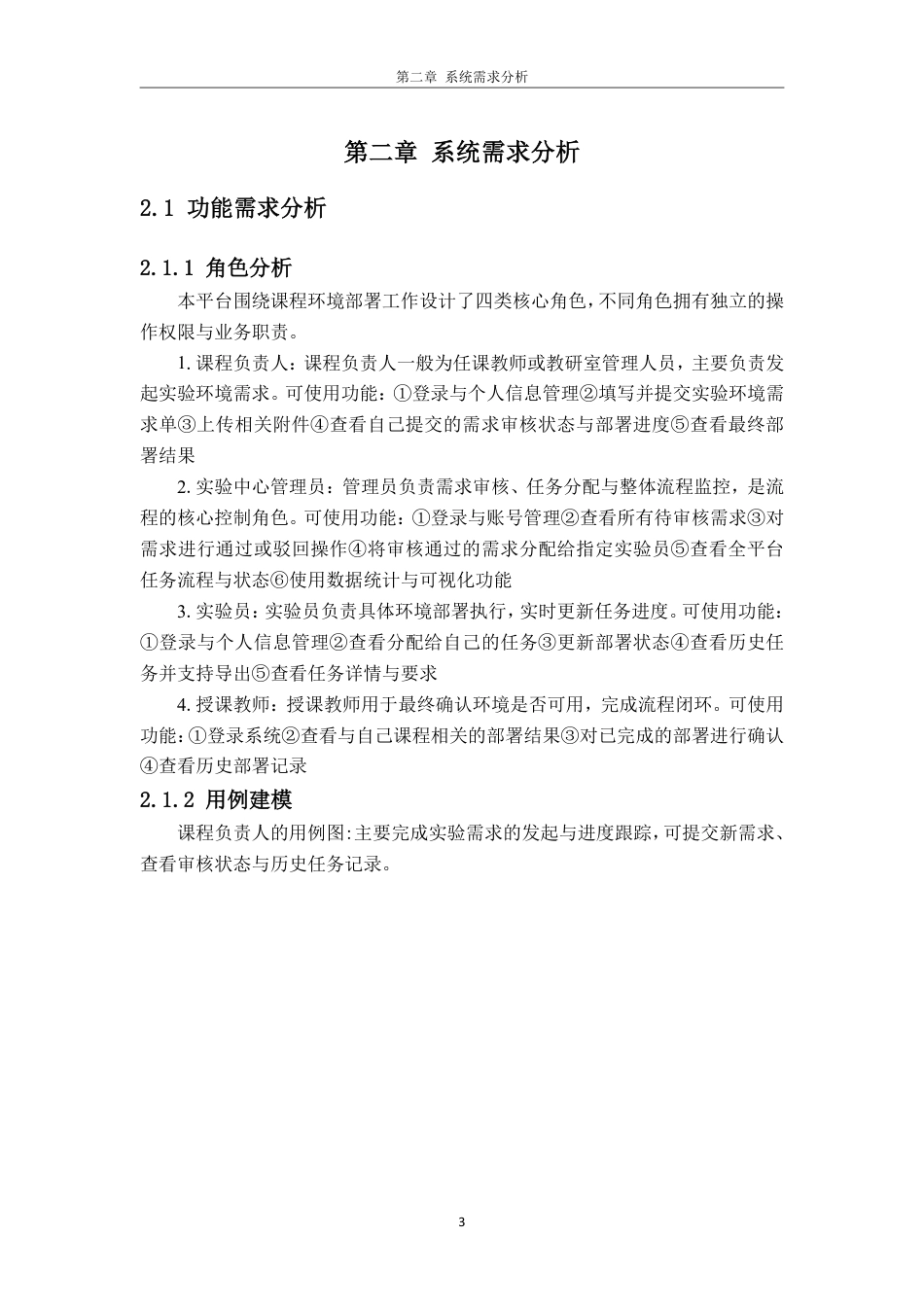 26年WH软件工程 实验中心课程环境部署信息化协同平台5.99-AI通过-约28937字符.pdf_第7页