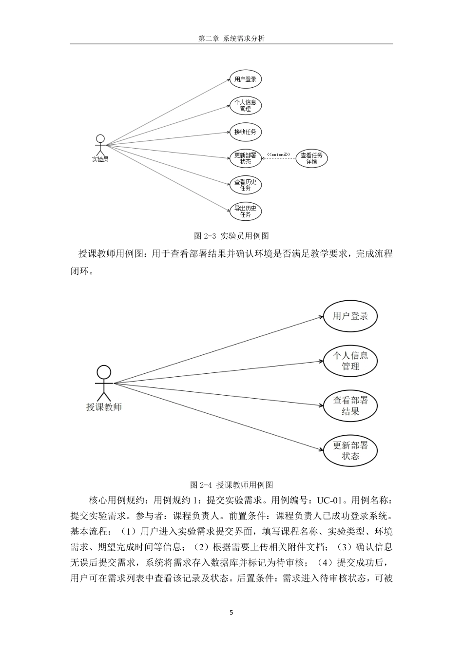 26年WH软件工程 实验中心课程环境部署信息化协同平台5.99-AI通过-约28937字符.pdf_第9页