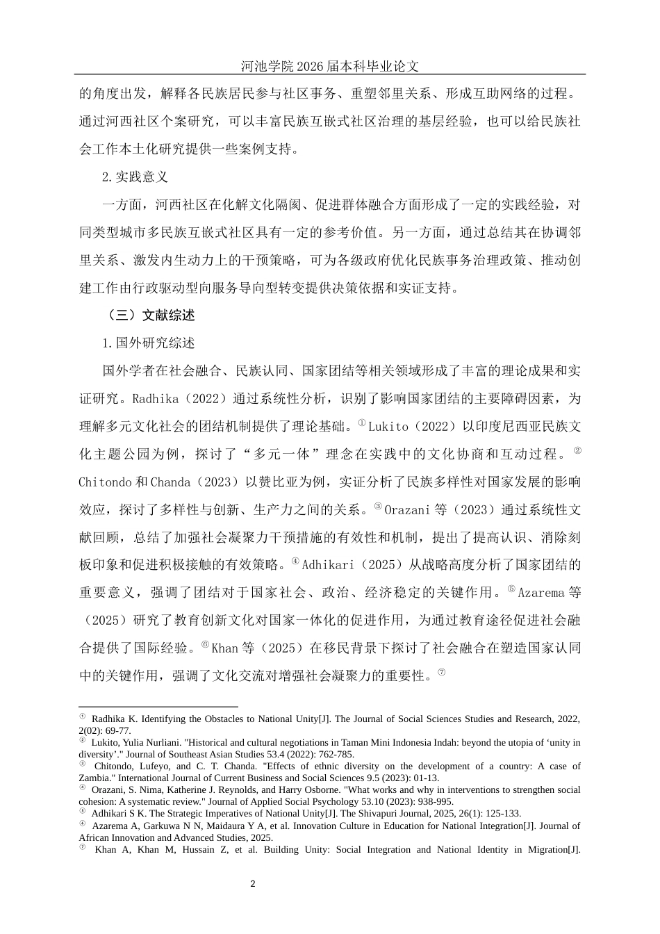 26年WH社会工作 民族互嵌式社区民族团结进步创建工作的实践研究——以来宾河西社区为例5.43-AI13.64(22786字).docx_第6页