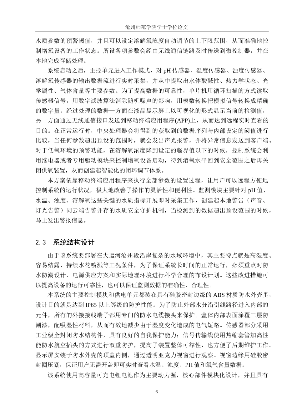 26年WH自动化 基于STM32的大运河（沧州百狮园码头）水质监控与报警系统设计12.84-AI5.84_1(15345字).docx_第10页