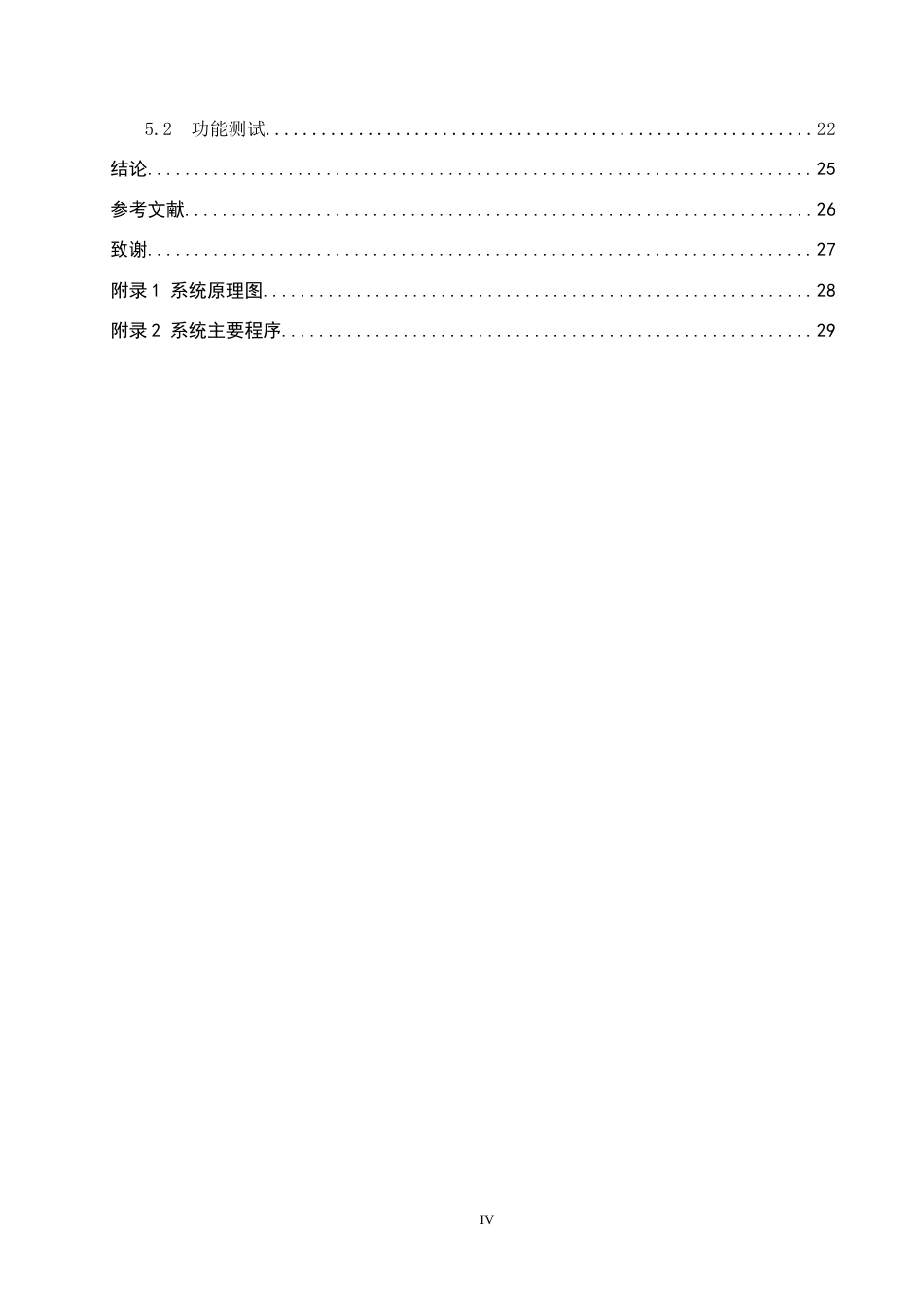 26年WH自动化 基于STM32的大运河（沧州百狮园码头）水质监控与报警系统设计12.84-AI5.84_1(15345字).docx_第4页