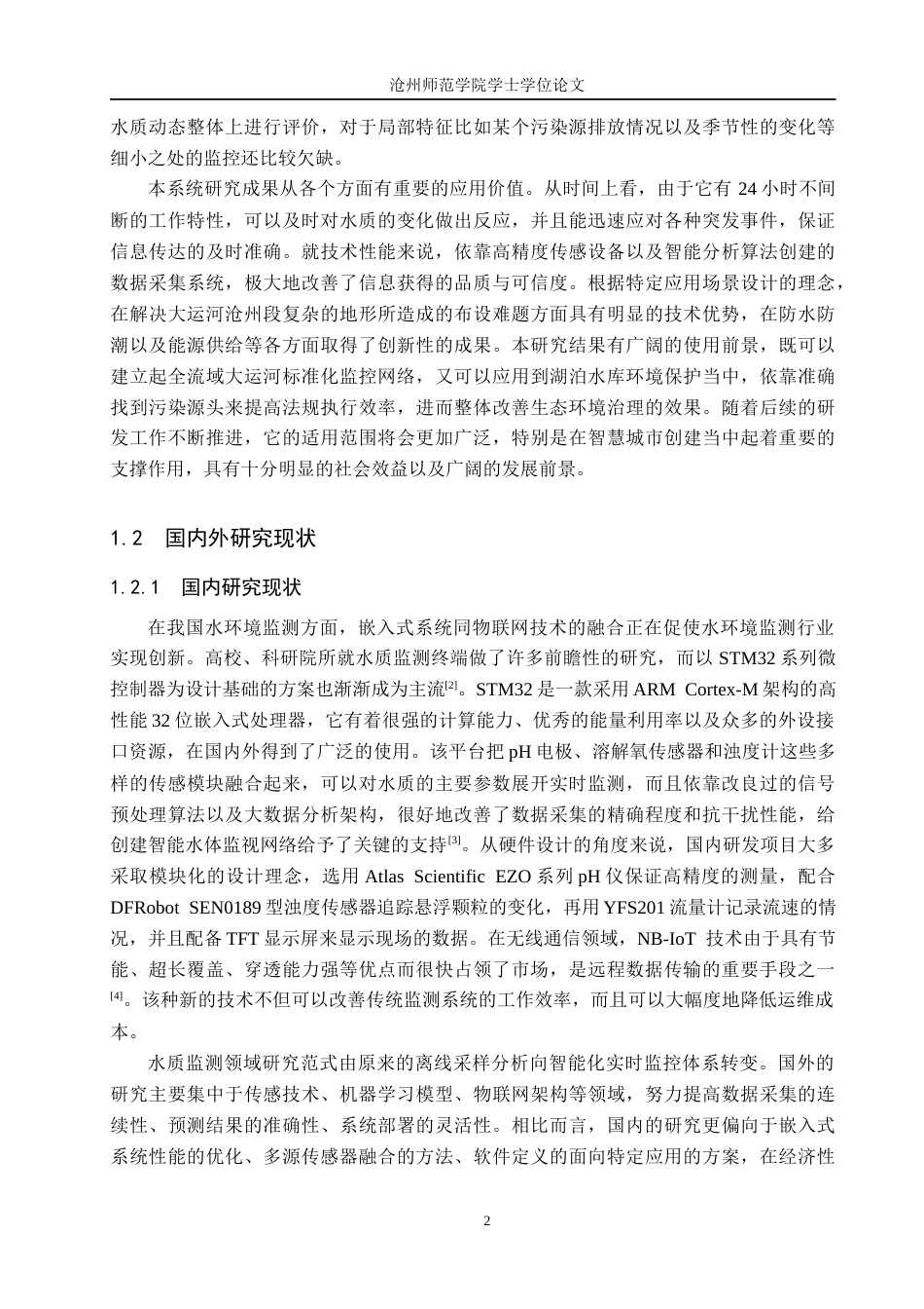 26年WH自动化 基于STM32的大运河（沧州百狮园码头）水质监控与报警系统设计12.84-AI5.84_1(15345字).docx_第6页