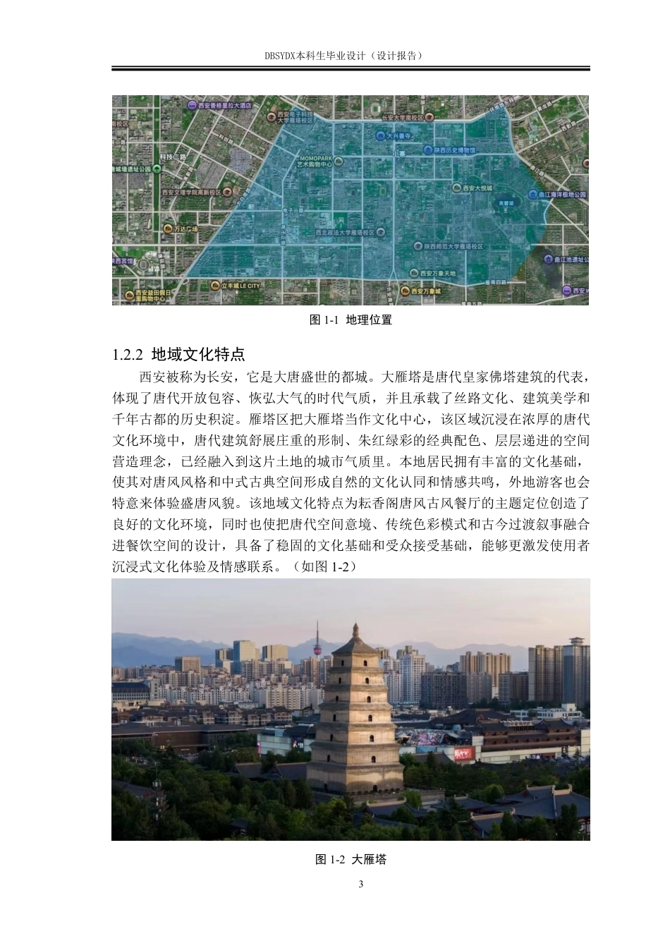 26年WH环境设计 西安市雁塔区“耘香阁”古风餐厅空间设计报告1.84-AI9.05-约9968字符.pdf_第6页