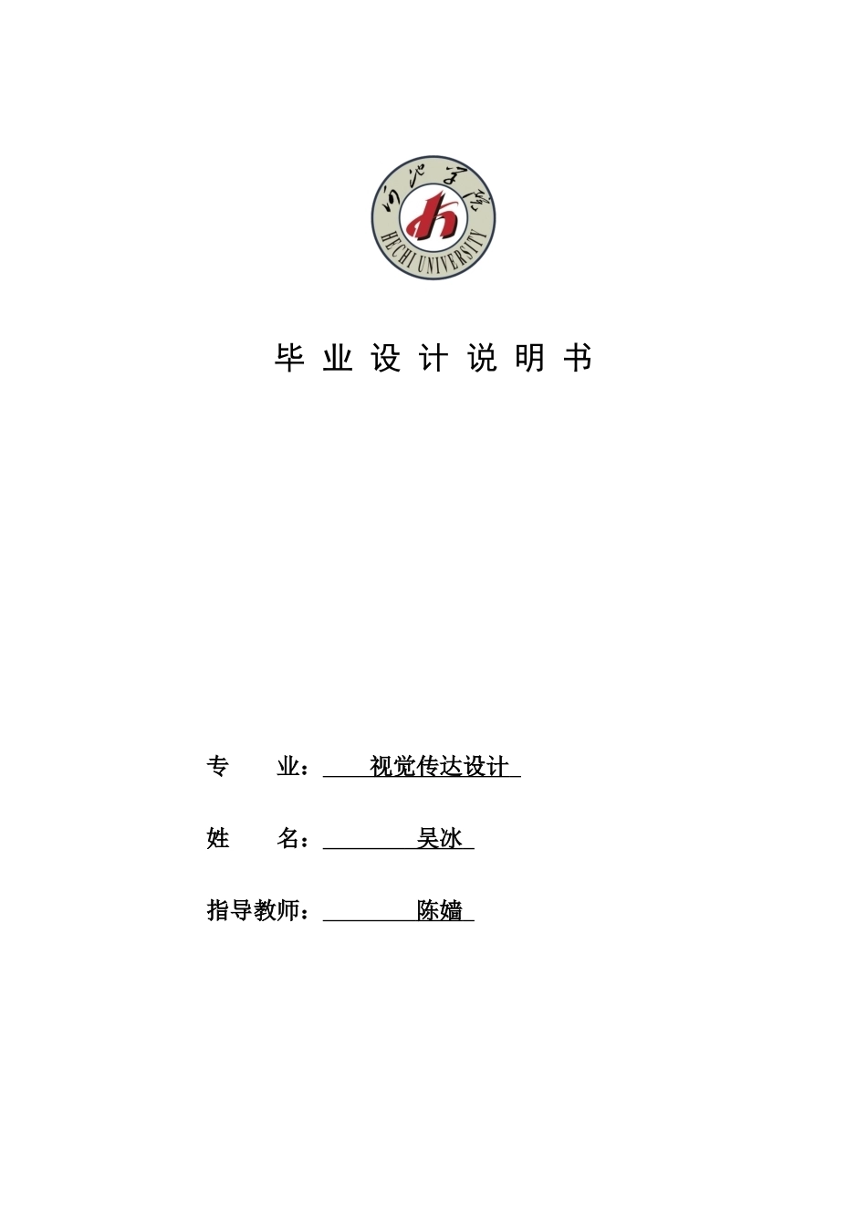 26年WH视觉传达设计 瑶纹新韵——南丹白裤瑶纹样设计5.4-AI7.33(6129字).docx_第2页