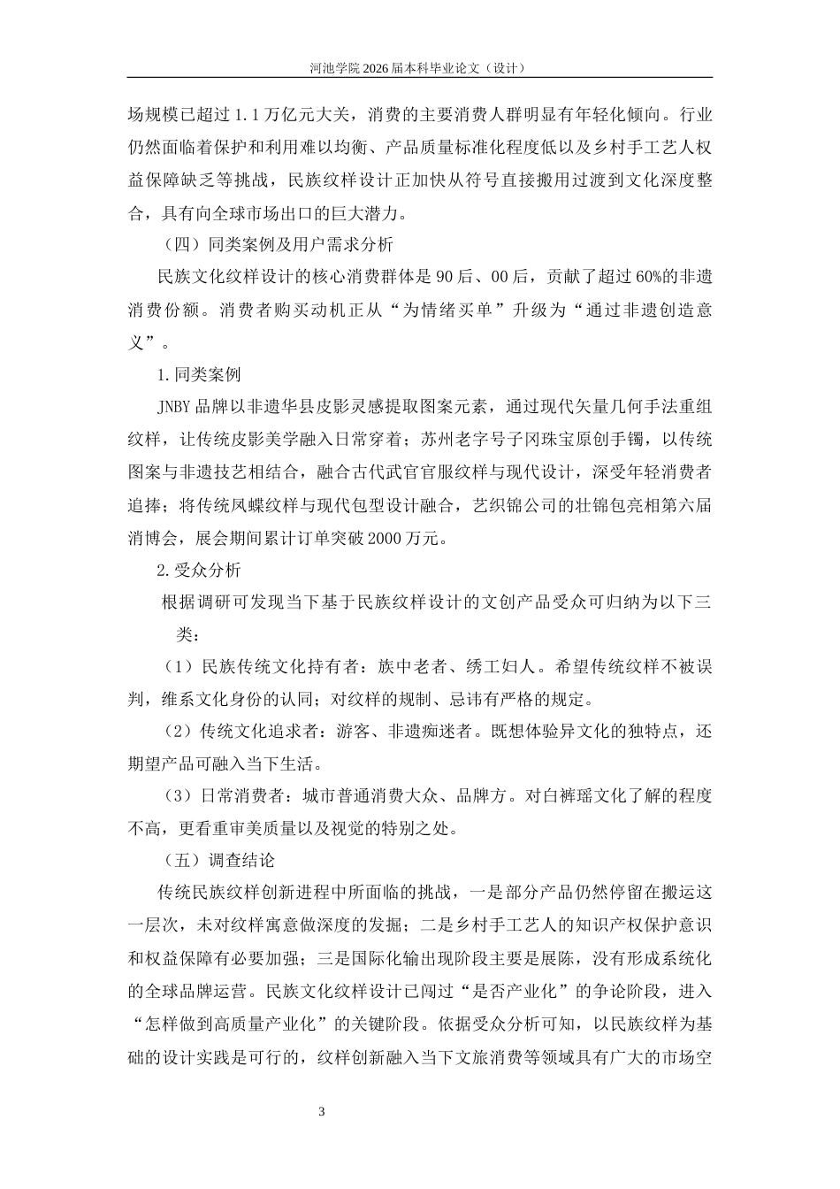 26年WH视觉传达设计 瑶纹新韵——南丹白裤瑶纹样设计5.4-AI7.33(6129字).docx_第6页