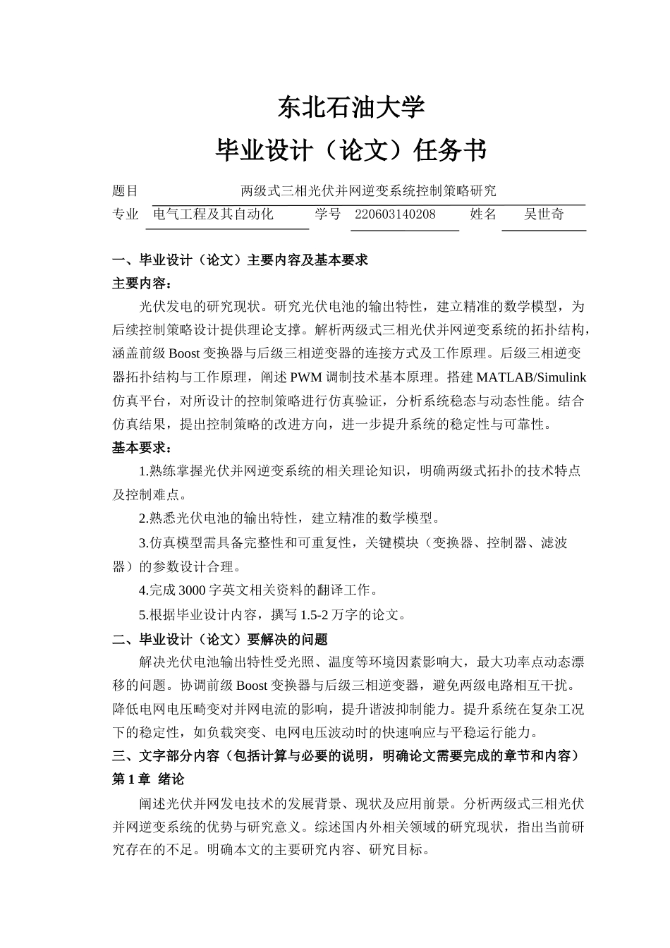 26年WH电气工程及其自动化 两级式三相光伏并网逆变系统控制策略研究23.33-AI23.33(23003字).docx_第1页