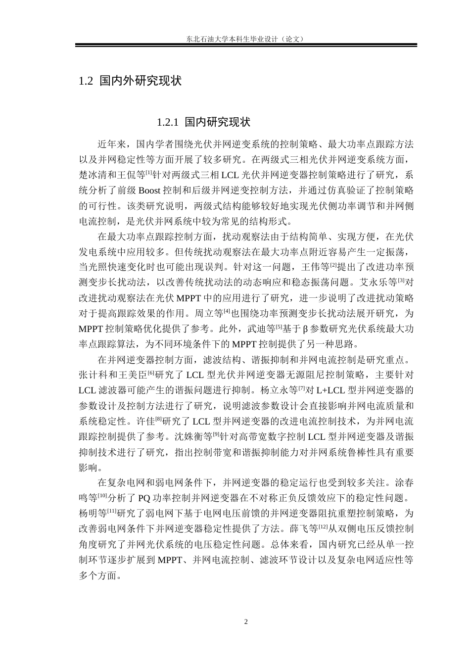 26年WH电气工程及其自动化 两级式三相光伏并网逆变系统控制策略研究23.33-AI23.33(23003字).docx_第10页