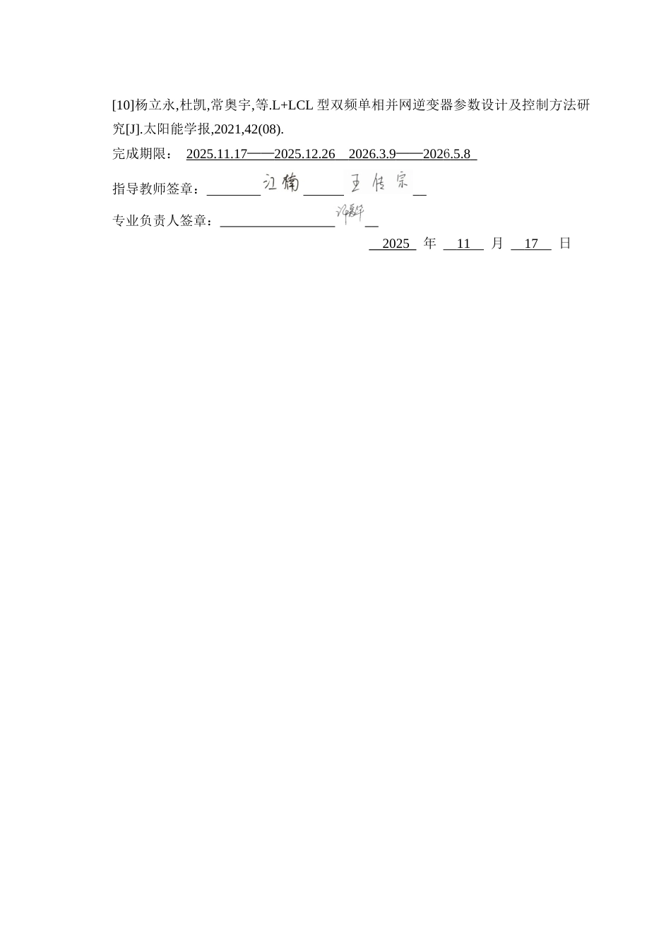 26年WH电气工程及其自动化 两级式三相光伏并网逆变系统控制策略研究23.33-AI23.33(23003字).docx_第4页