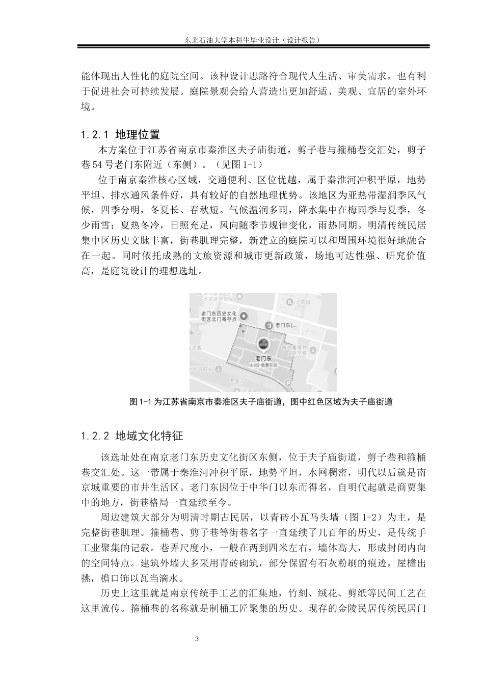 26年WH环境设计 江苏省南京市“闲庭逸景”庭院景观空间设计报告18.5-AI8.6(11222字).docx_第6页