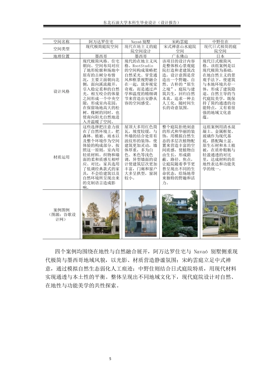 26年WH环境设计 江苏省南京市“闲庭逸景”庭院景观空间设计报告18.5-AI8.6(11222字).docx_第8页
