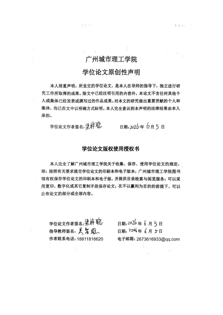 26年WH土木工程本科 云浮市新兴县某公路初步设计(J4标段)8.28-AI通过_1-约27088字符.pdf_第1页