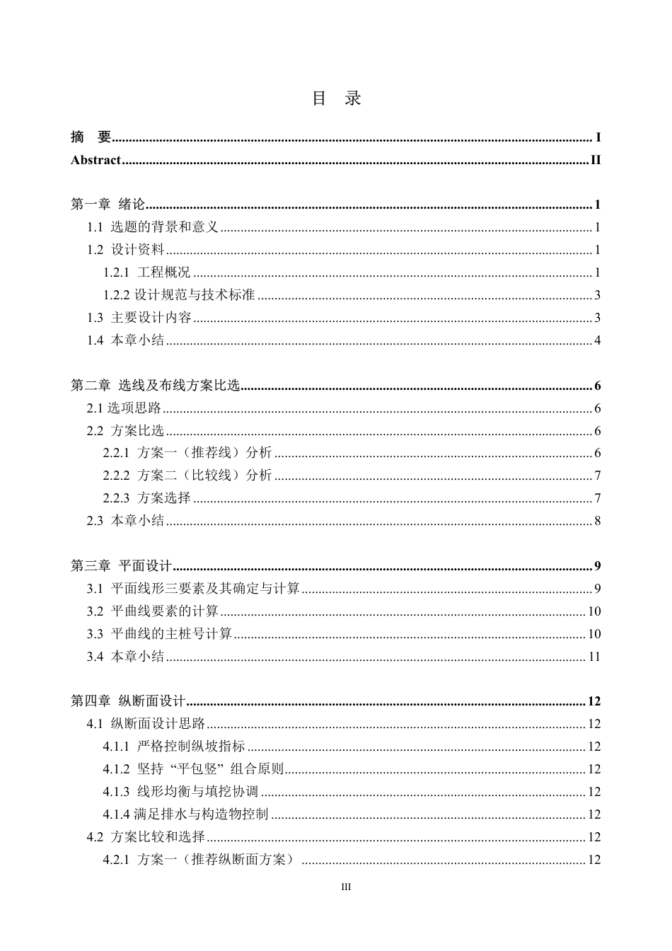 26年WH土木工程本科 云浮市新兴县某公路初步设计(J4标段)8.28-AI通过_1-约27088字符.pdf_第4页