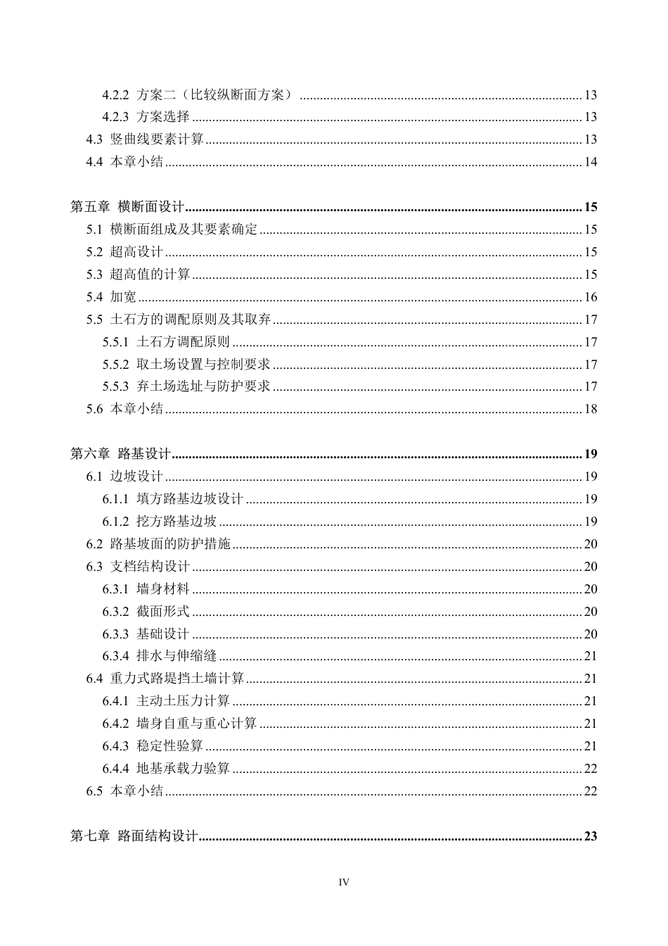 26年WH土木工程本科 云浮市新兴县某公路初步设计(J4标段)8.28-AI通过_1-约27088字符.pdf_第5页