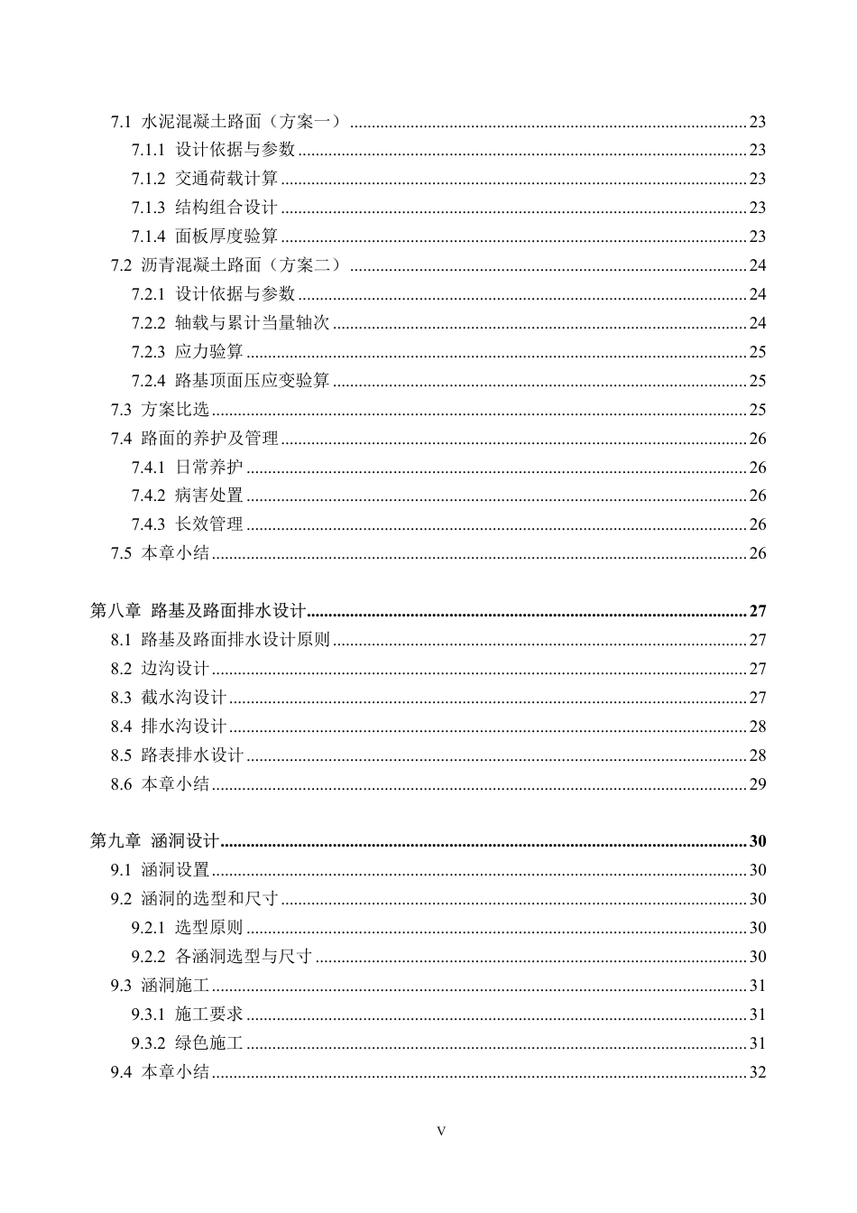 26年WH土木工程本科 云浮市新兴县某公路初步设计(J4标段)8.28-AI通过_1-约27088字符.pdf_第6页