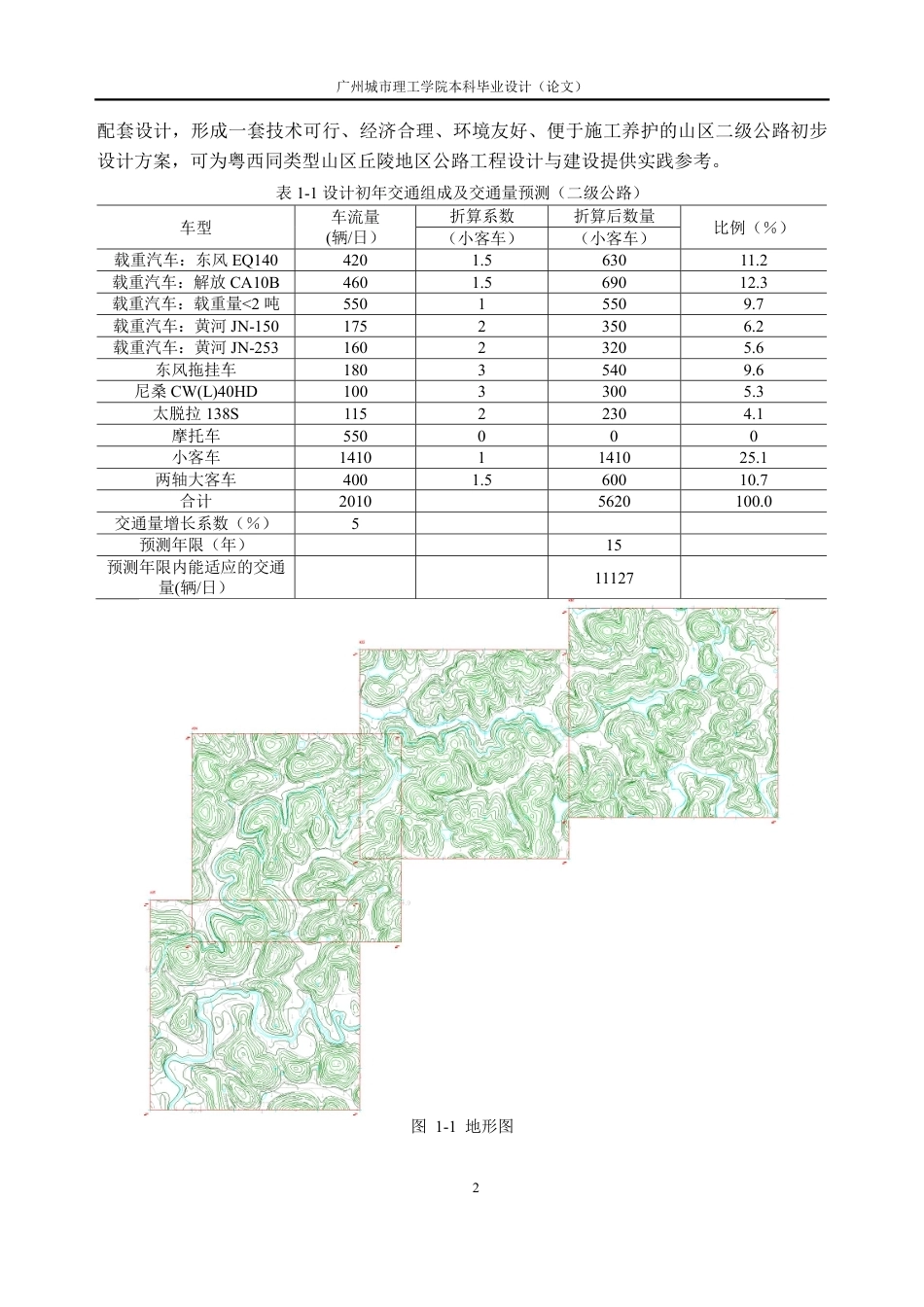 26年WH土木工程本科 云浮市新兴县某公路初步设计(J4标段)8.28-AI通过_1-约27088字符.pdf_第9页