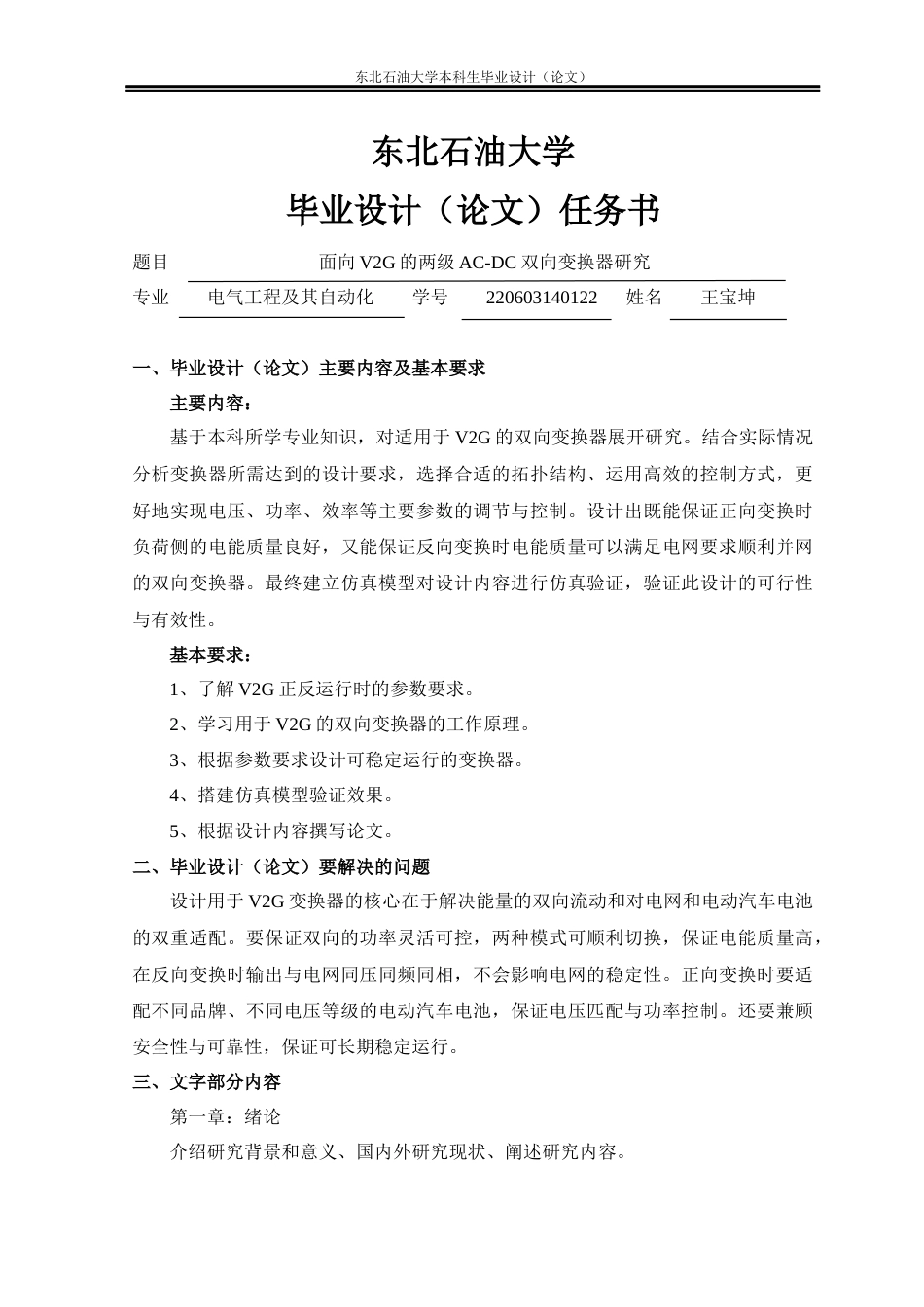 26年WH电气工程及其自动化 面向V2G的两级AC-DC双向变换器研究5.96-AI16.65(22558字).docx_第1页