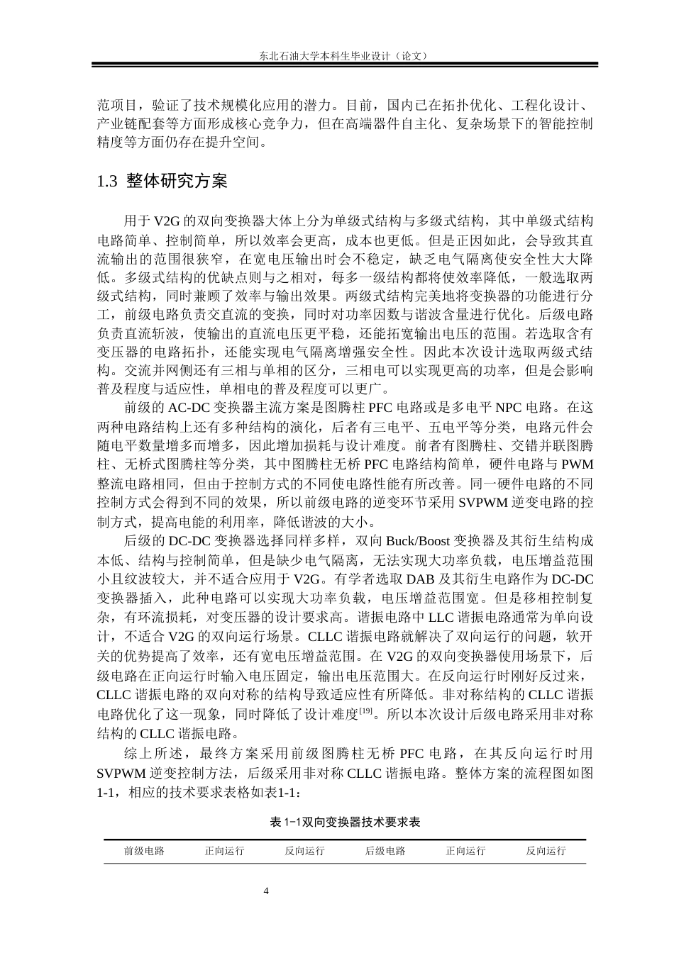 26年WH电气工程及其自动化 面向V2G的两级AC-DC双向变换器研究5.96-AI16.65(22558字).docx_第10页