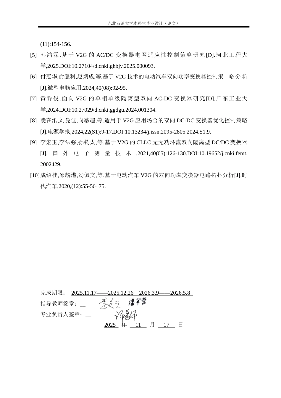 26年WH电气工程及其自动化 面向V2G的两级AC-DC双向变换器研究5.96-AI16.65(22558字).docx_第3页