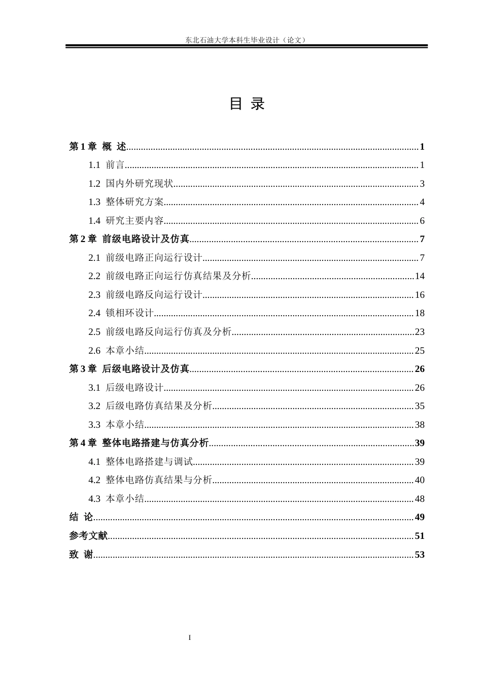 26年WH电气工程及其自动化 面向V2G的两级AC-DC双向变换器研究5.96-AI16.65(22558字).docx_第6页