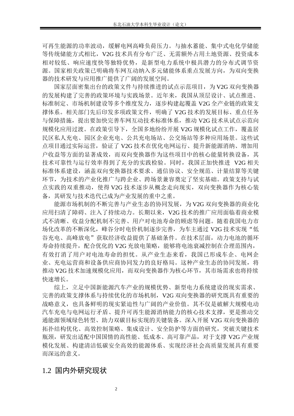 26年WH电气工程及其自动化 面向V2G的两级AC-DC双向变换器研究5.96-AI16.65(22558字).docx_第8页