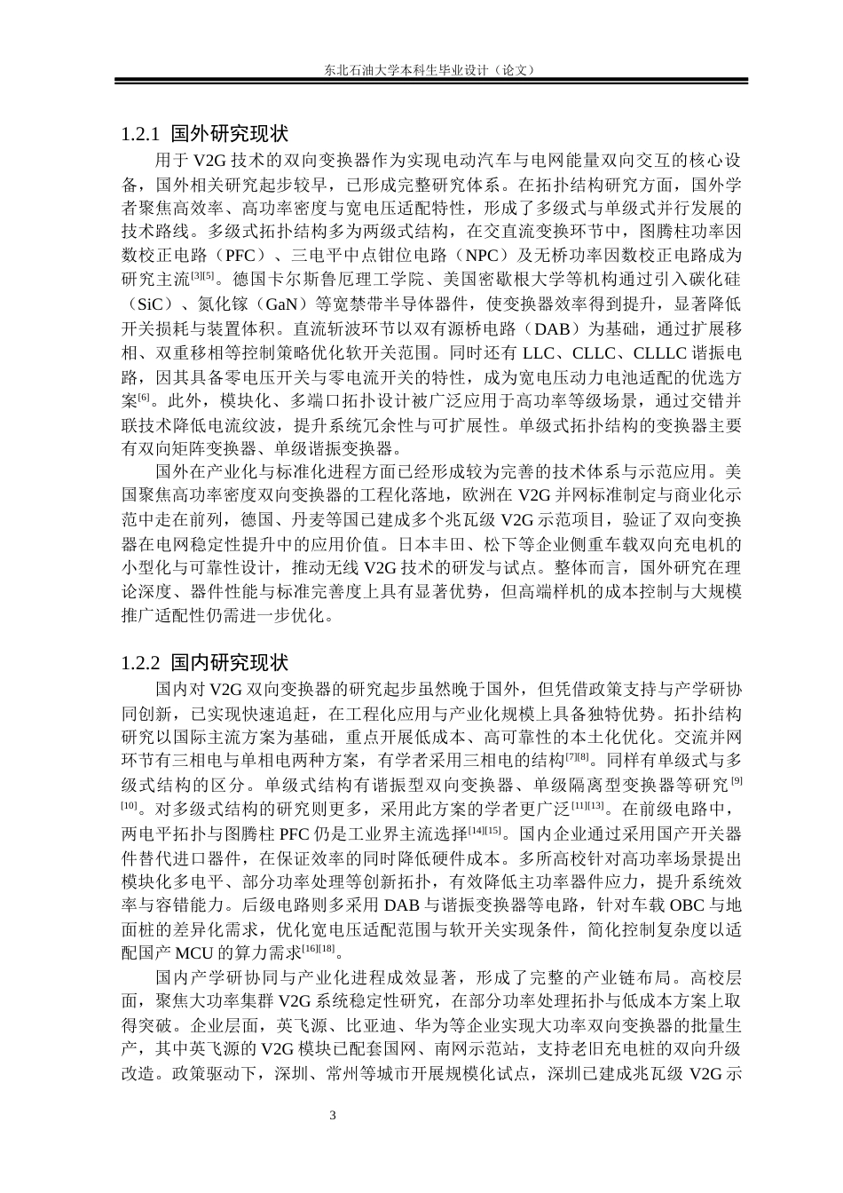 26年WH电气工程及其自动化 面向V2G的两级AC-DC双向变换器研究5.96-AI16.65(22558字).docx_第9页